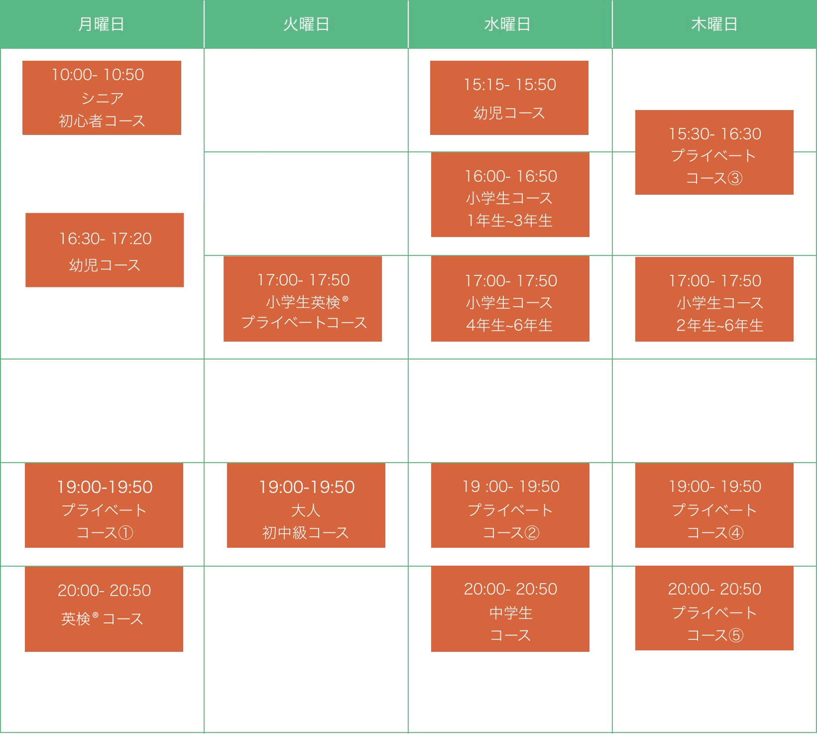 レッスンスケジュール